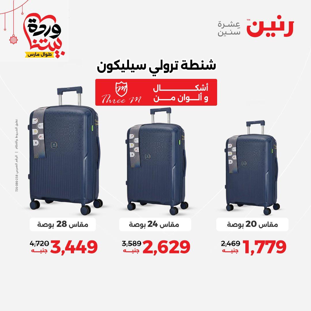 عروض رنين على الالعاب و الشنط  19-23 مارس 2026  صفحة 71 - raneen offers 19-23 March 2026 page 71