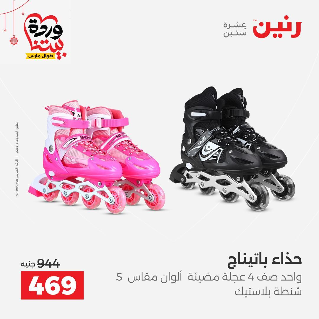 عروض رنين على الالعاب و الشنط  19-23 مارس 2026  صفحة 72 - raneen offers 19-23 March 2026 page 72