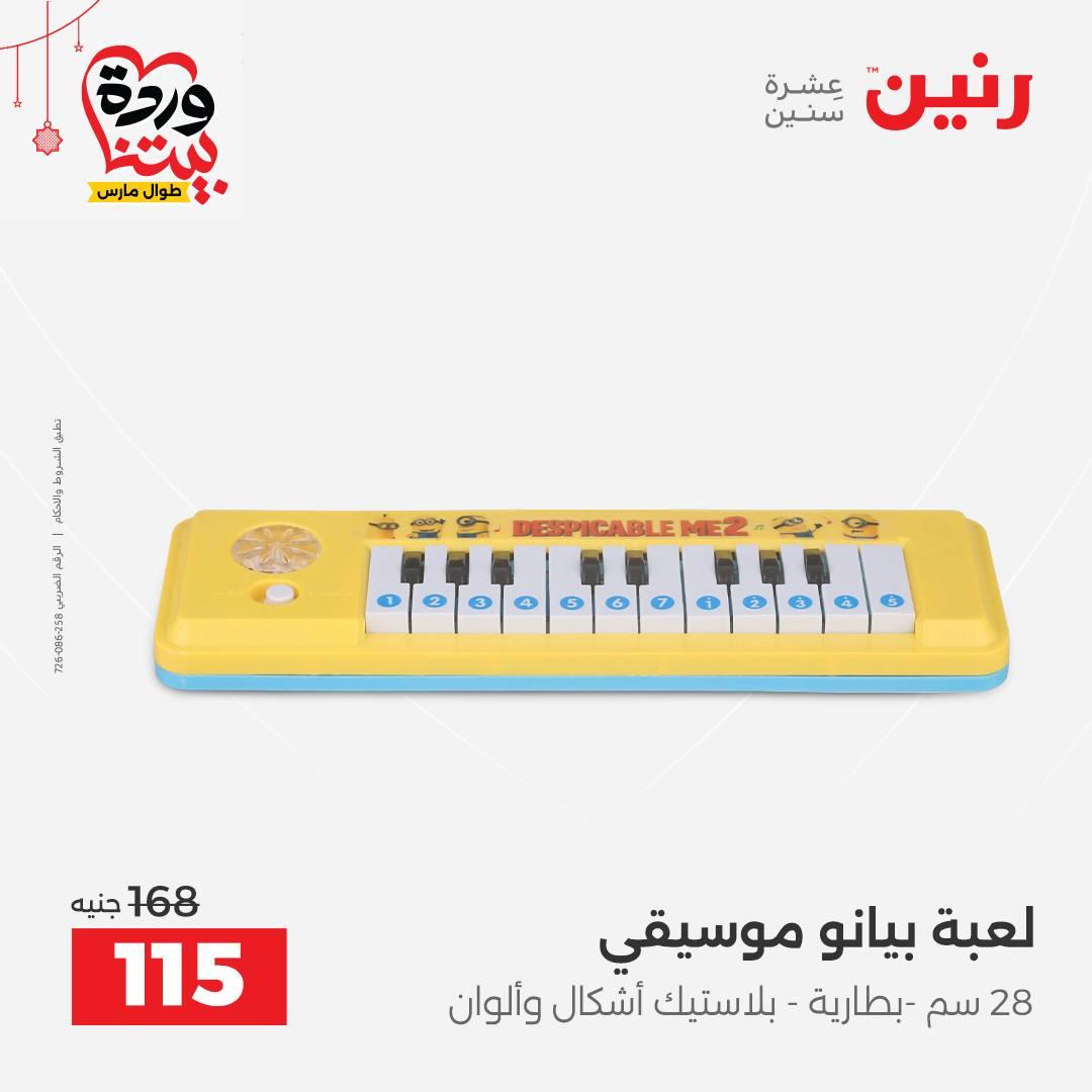 عروض رنين على الالعاب و الشنط  19-23 مارس 2026  صفحة 9 - raneen offers 19-23 March 2026 page 9