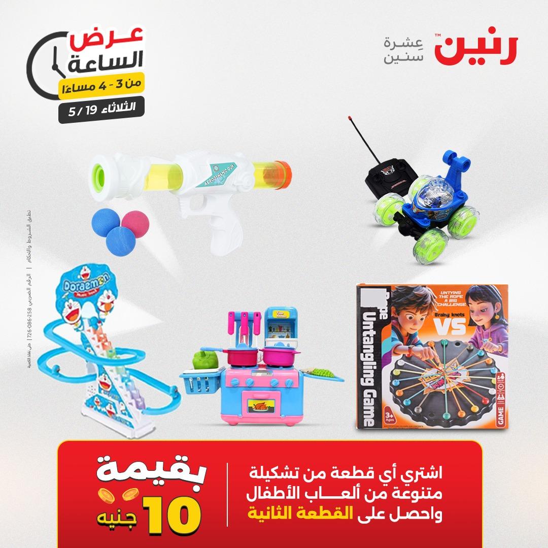عروض رنين الثلاثاء  19 مايو 2026 صفحة 12