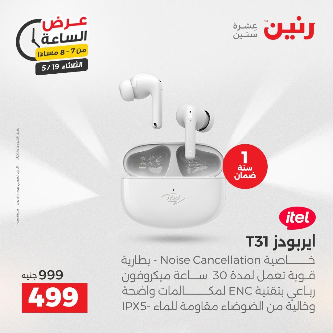 عروض رنين الثلاثاء  19 مايو 2026 صفحة 17