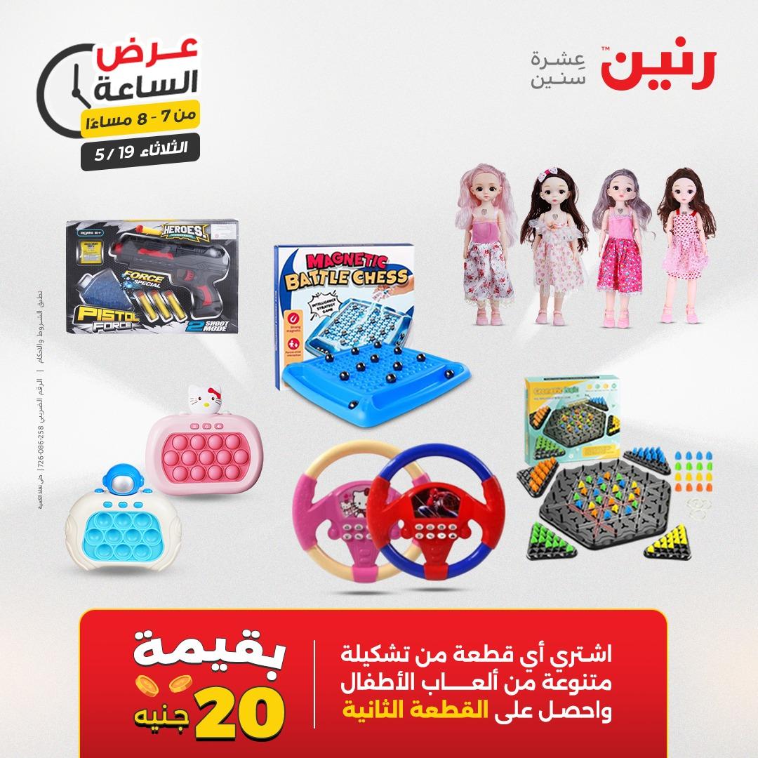 عروض رنين الثلاثاء  19 مايو 2026 صفحة 23