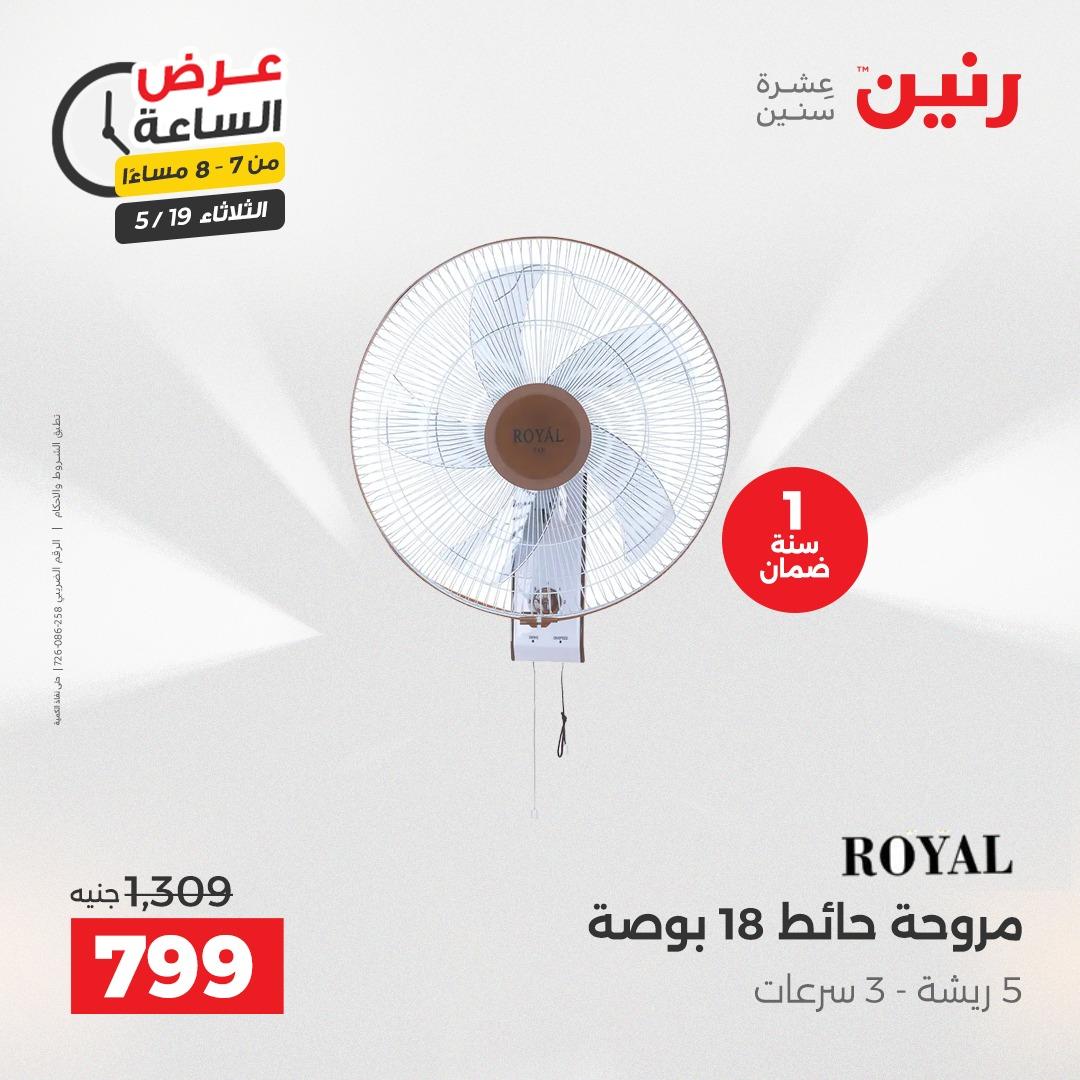 عروض رنين الثلاثاء  19 مايو 2026 صفحة 24