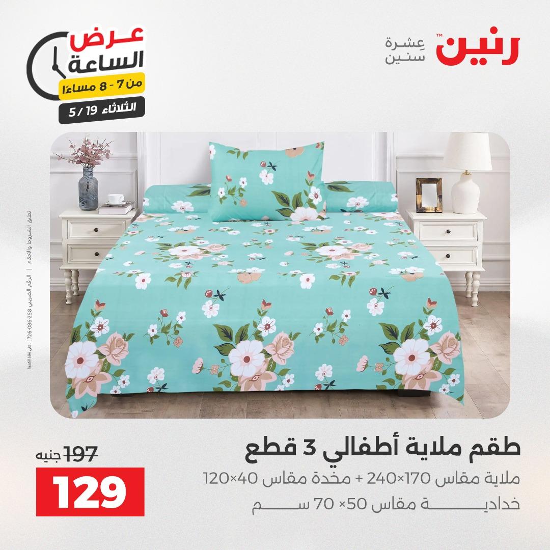 عروض رنين الثلاثاء  19 مايو 2026 صفحة 27