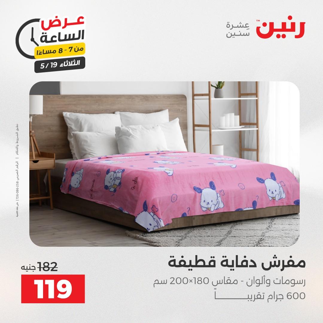 عروض رنين الثلاثاء  19 مايو 2026 صفحة 28