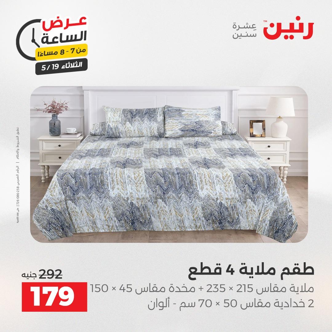 عروض رنين الثلاثاء  19 مايو 2026 صفحة 30
