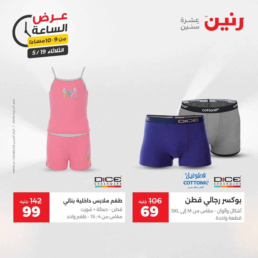 عروض رنين الثلاثاء  19 مايو 2026 صفحة 35