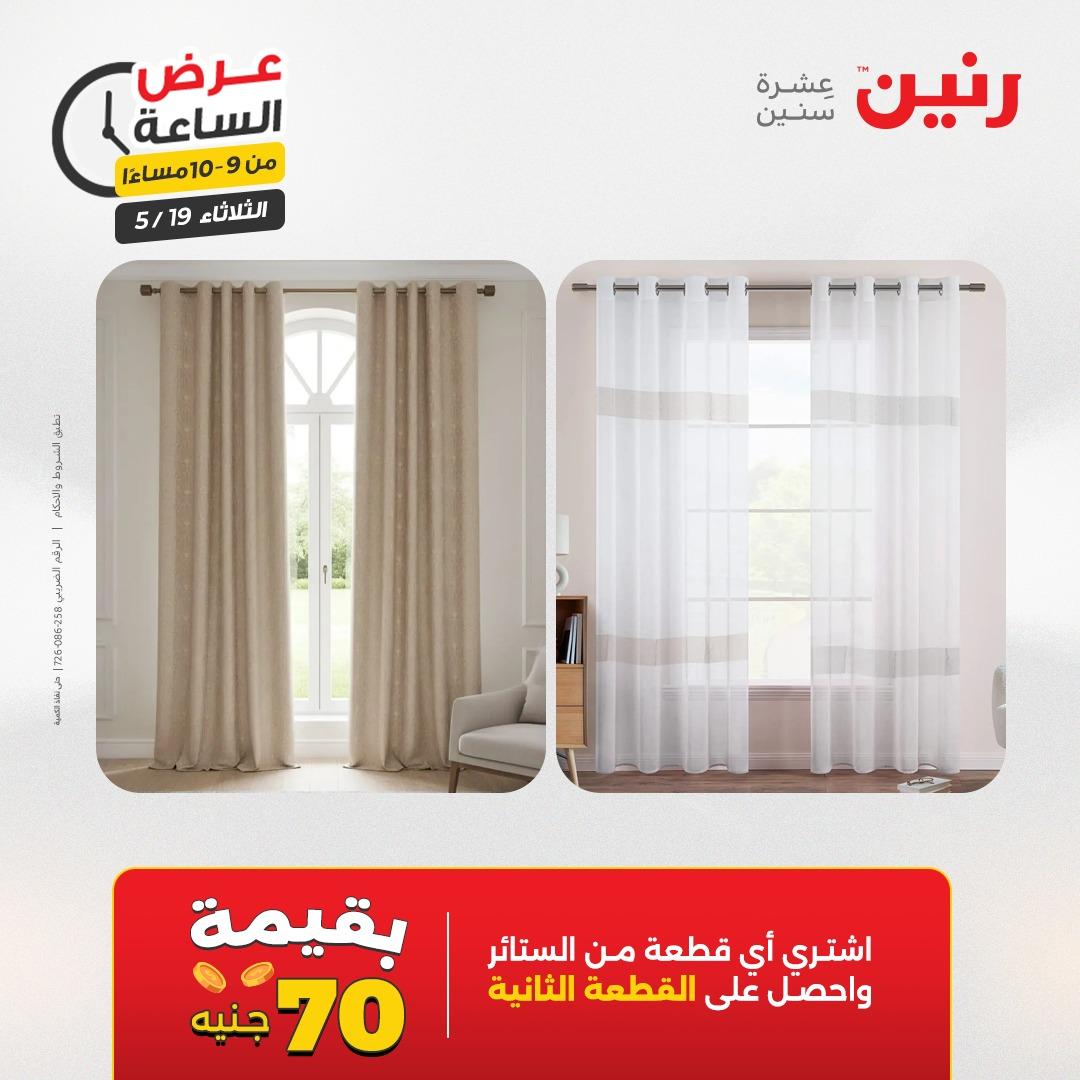 عروض رنين الثلاثاء  19 مايو 2026 صفحة 38