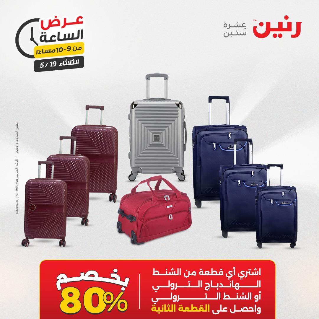عروض رنين الثلاثاء  19 مايو 2026 صفحة 40