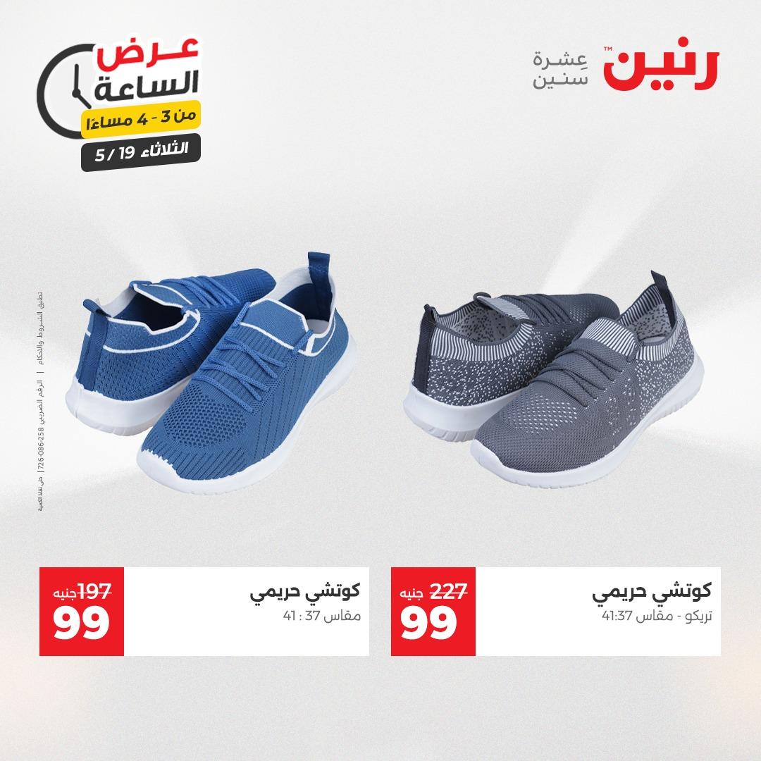 عروض رنين الثلاثاء  19 مايو 2026 صفحة 7