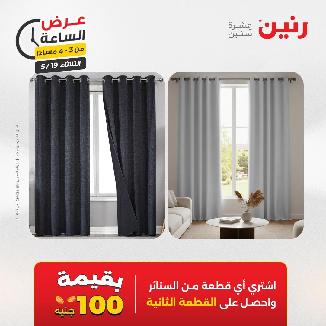 عروض رنين الثلاثاء  19 مايو 2026 صفحة 8