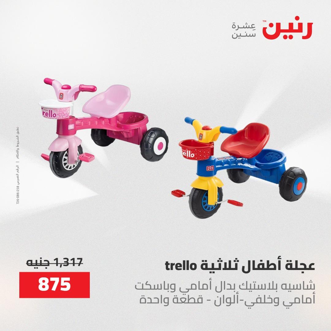 عروض رنين  العاب وشنط 19-20 مايو 2026 صفحة 12