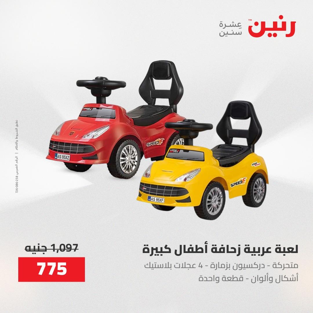 عروض رنين  العاب وشنط 19-20 مايو 2026 صفحة 14
