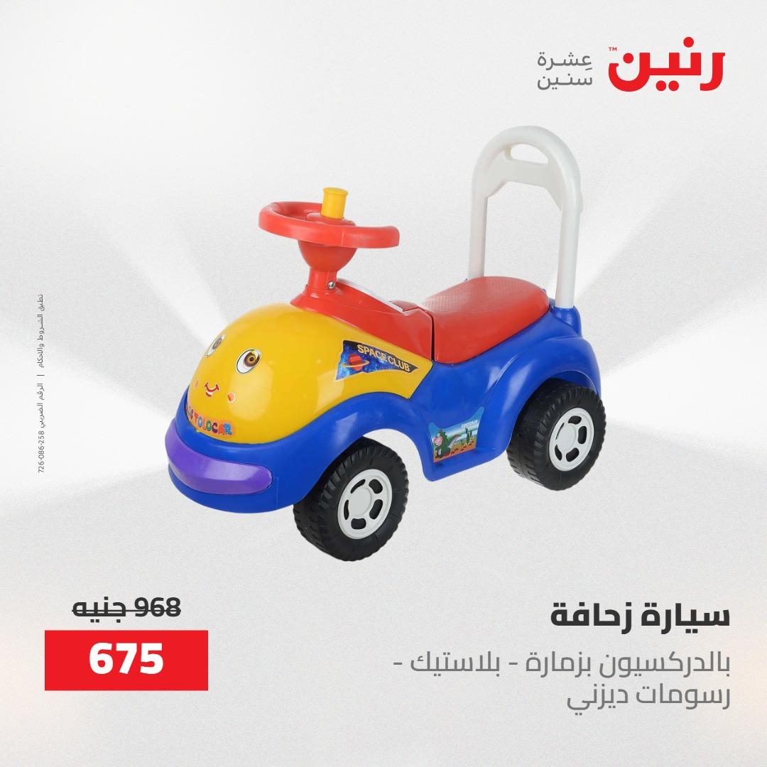 عروض رنين  العاب وشنط 19-20 مايو 2026 صفحة 15