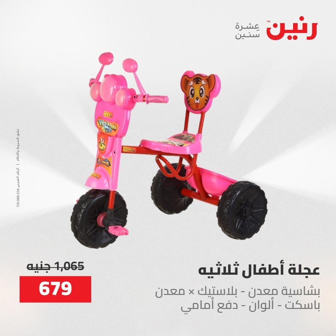 عروض رنين  العاب وشنط 19-20 مايو 2026 صفحة 16