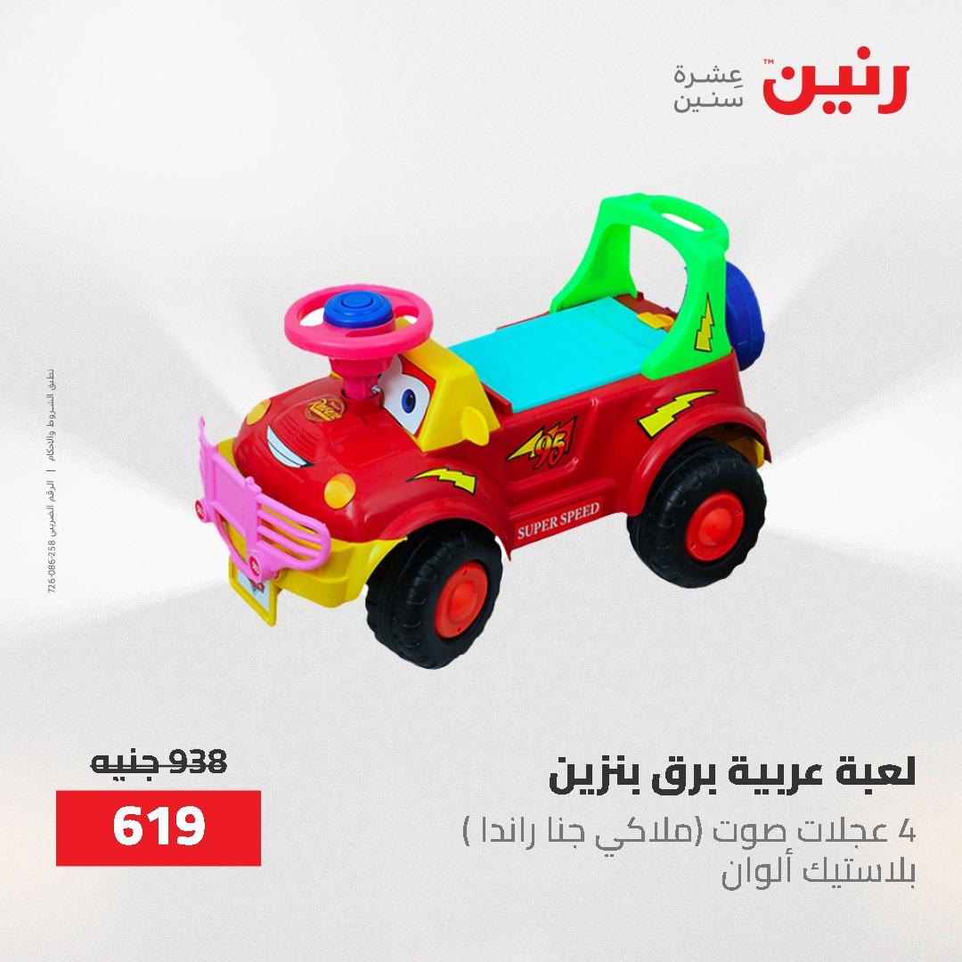 عروض رنين  العاب وشنط 19-20 مايو 2026 صفحة 18