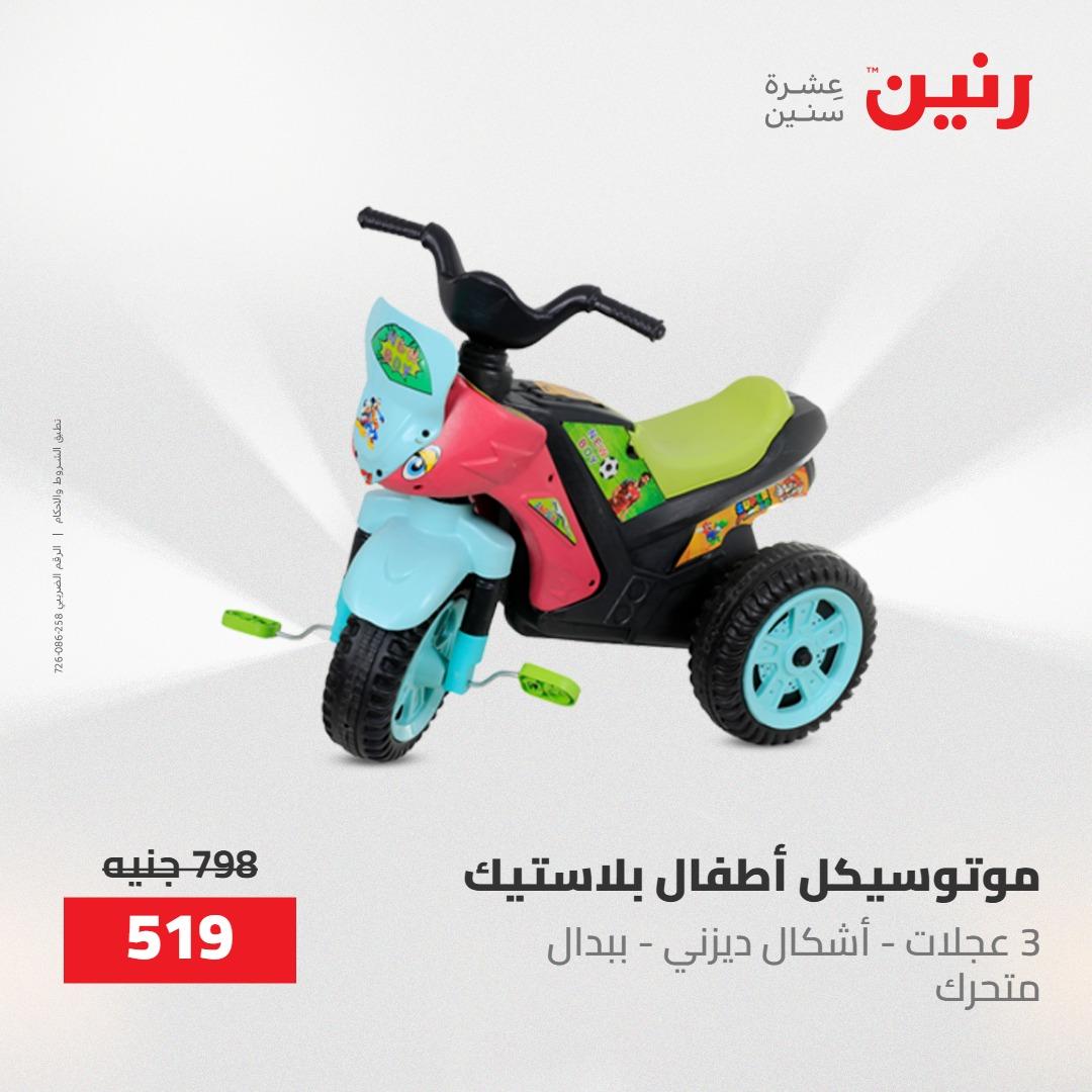 عروض رنين  العاب وشنط 19-20 مايو 2026 صفحة 20