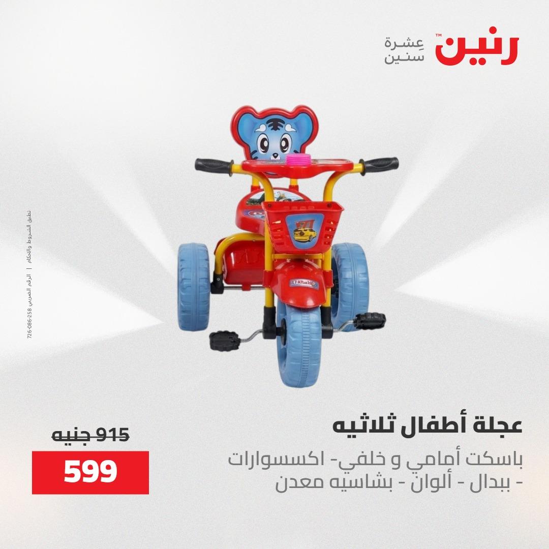 عروض رنين  العاب وشنط 19-20 مايو 2026 صفحة 3
