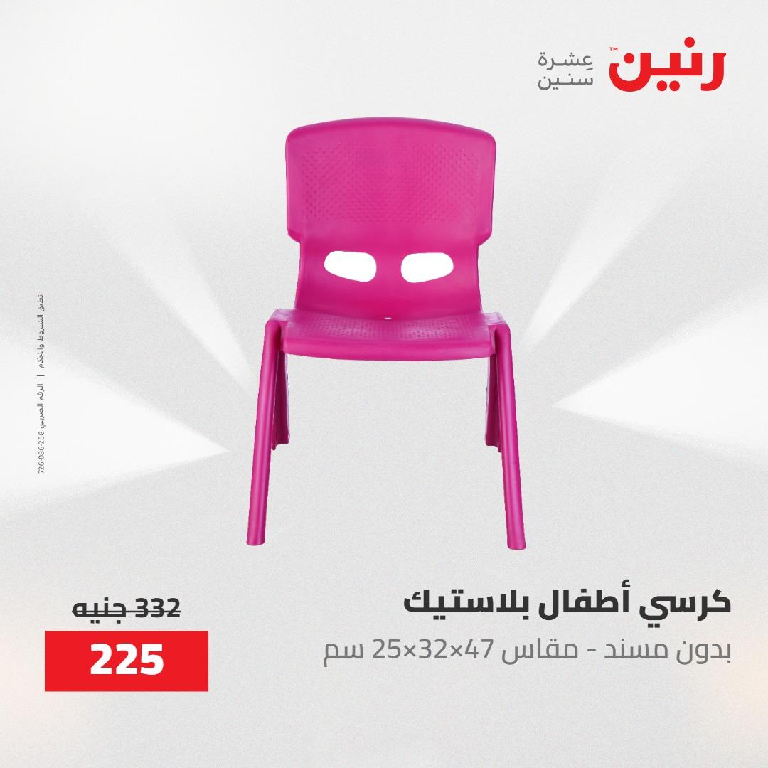 عروض رنين  العاب وشنط 19-20 مايو 2026 صفحة 37