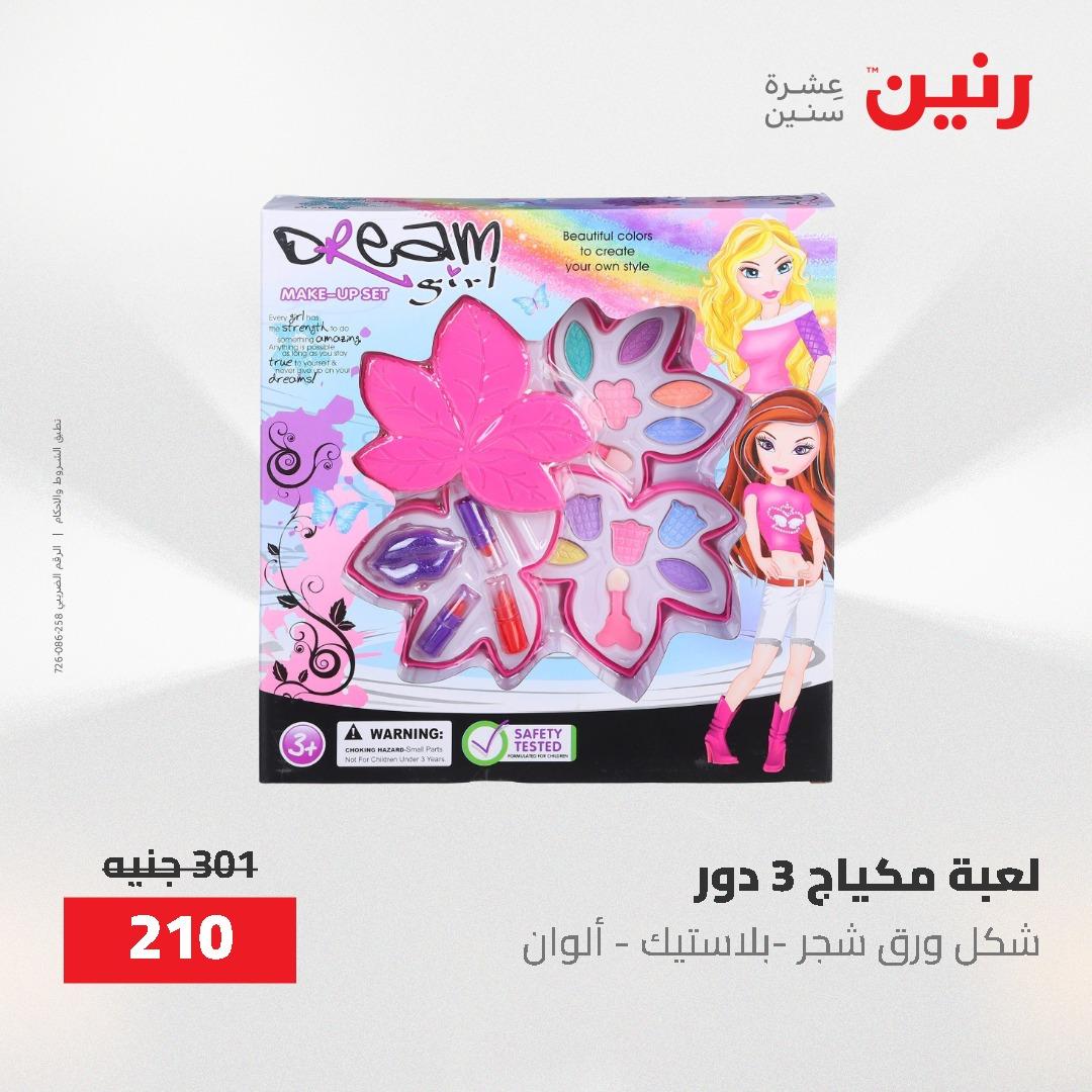 عروض رنين  العاب وشنط 19-20 مايو 2026 صفحة 38