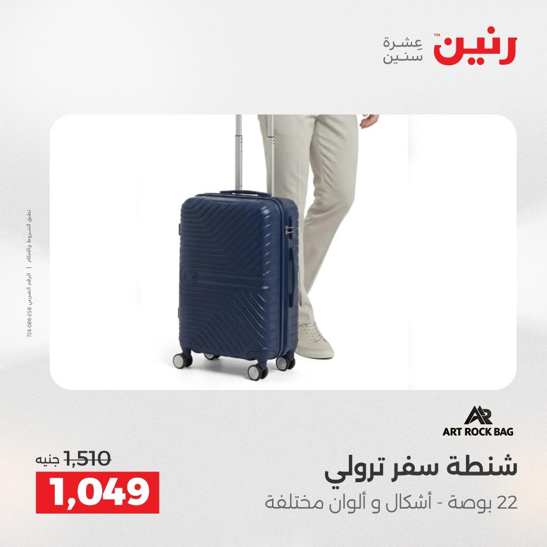 عروض رنين  العاب وشنط 19-20 مايو 2026 صفحة 4