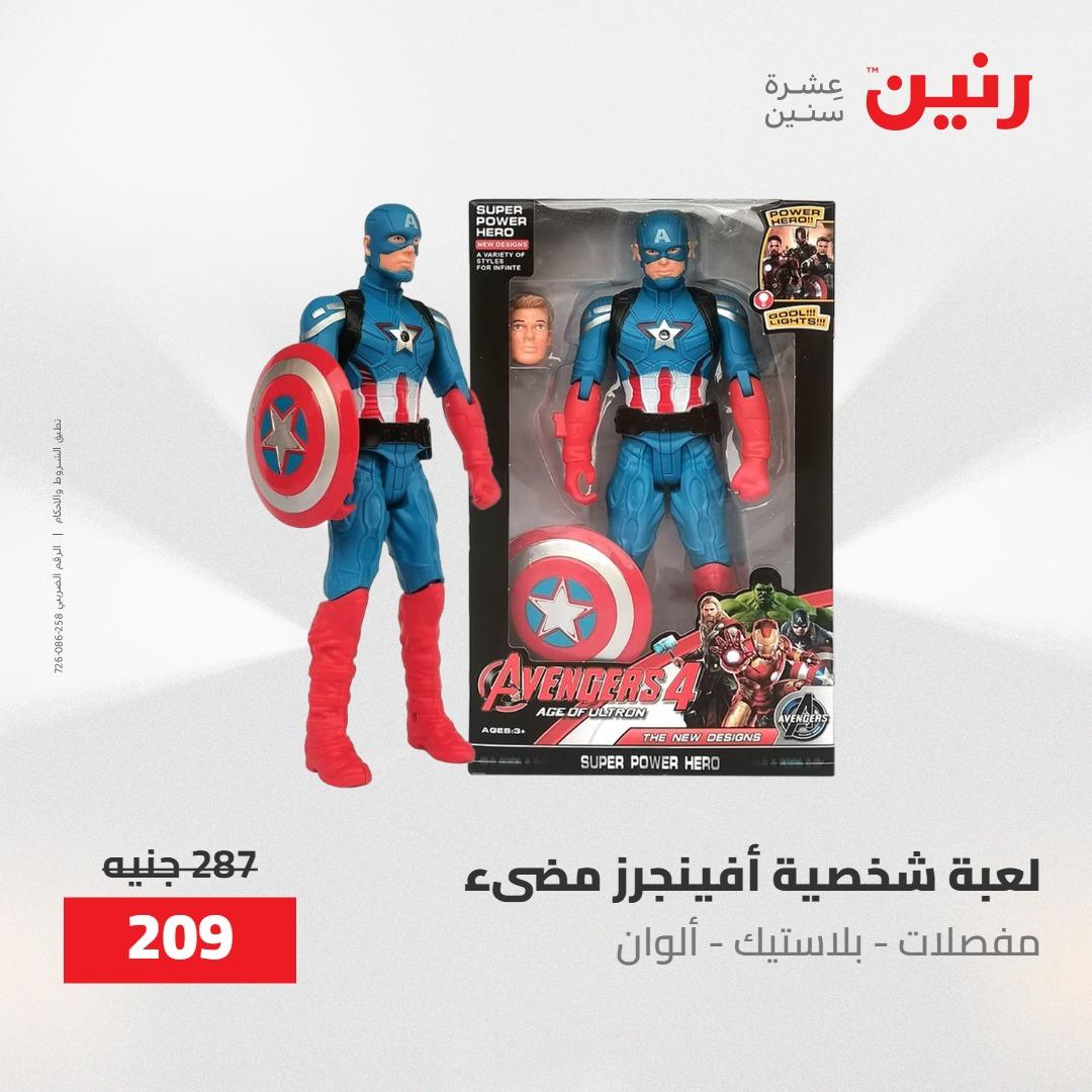 عروض رنين  العاب وشنط 19-20 مايو 2026 صفحة 40