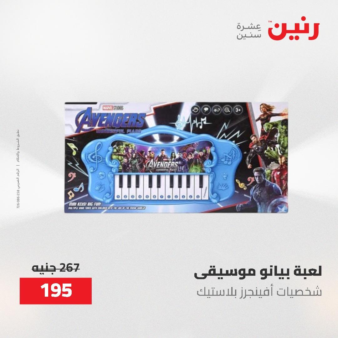 عروض رنين  العاب وشنط 19-20 مايو 2026 صفحة 43