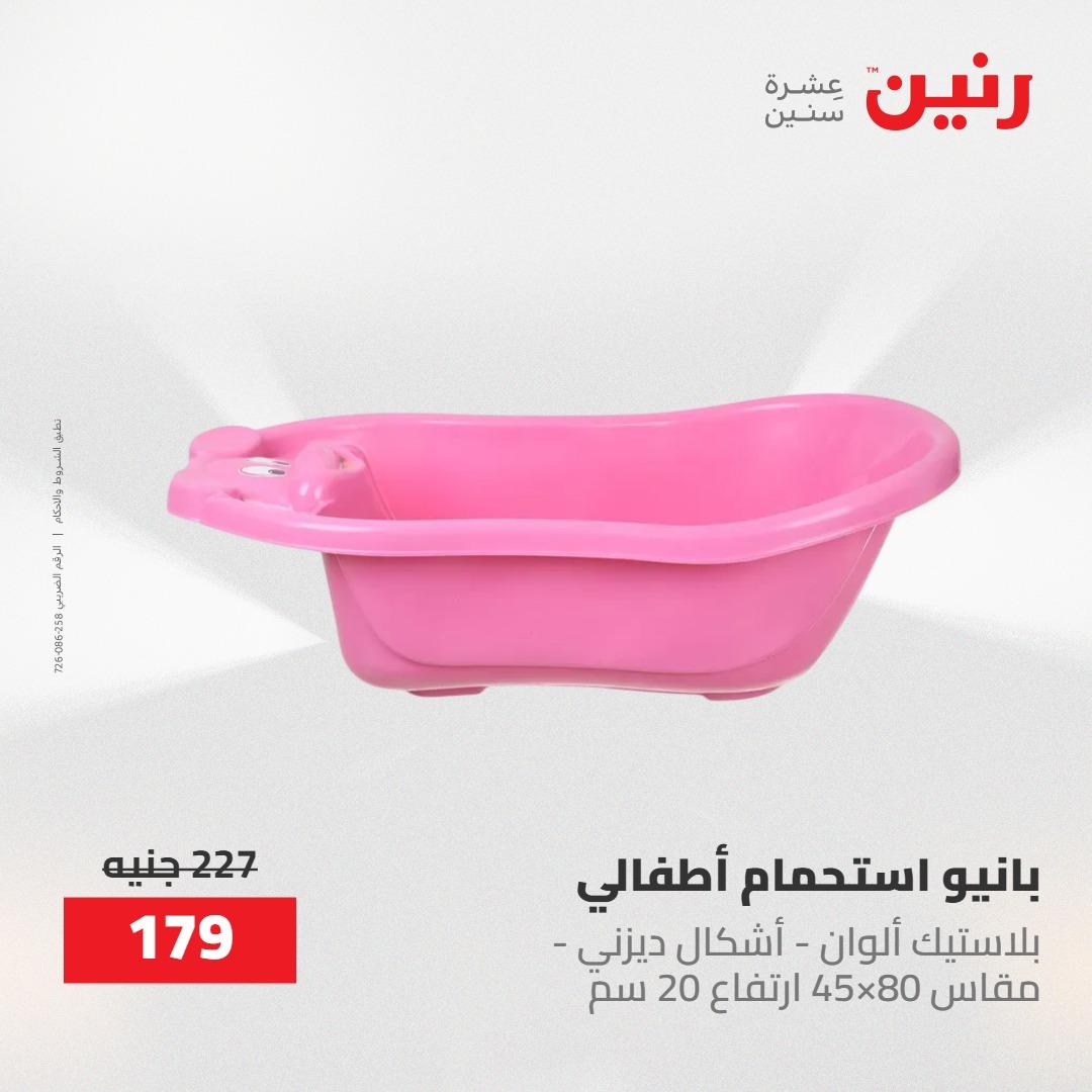 عروض رنين  العاب وشنط 19-20 مايو 2026 صفحة 45