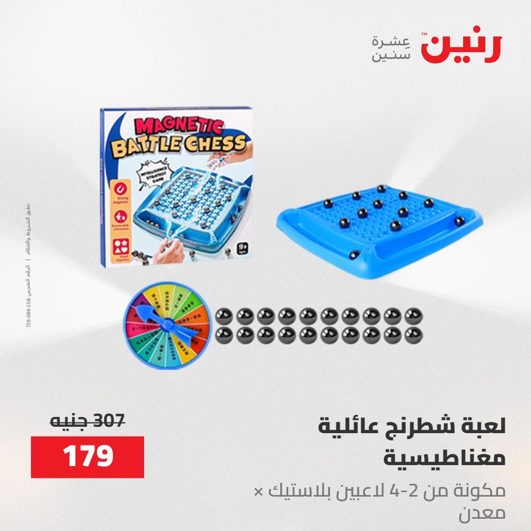 عروض رنين  العاب وشنط 19-20 مايو 2026 صفحة 46