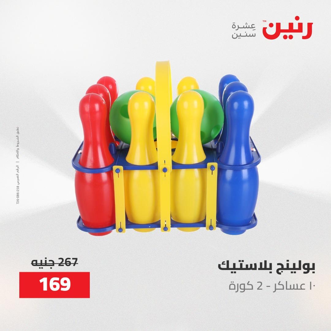 عروض رنين  العاب وشنط 19-20 مايو 2026 صفحة 47