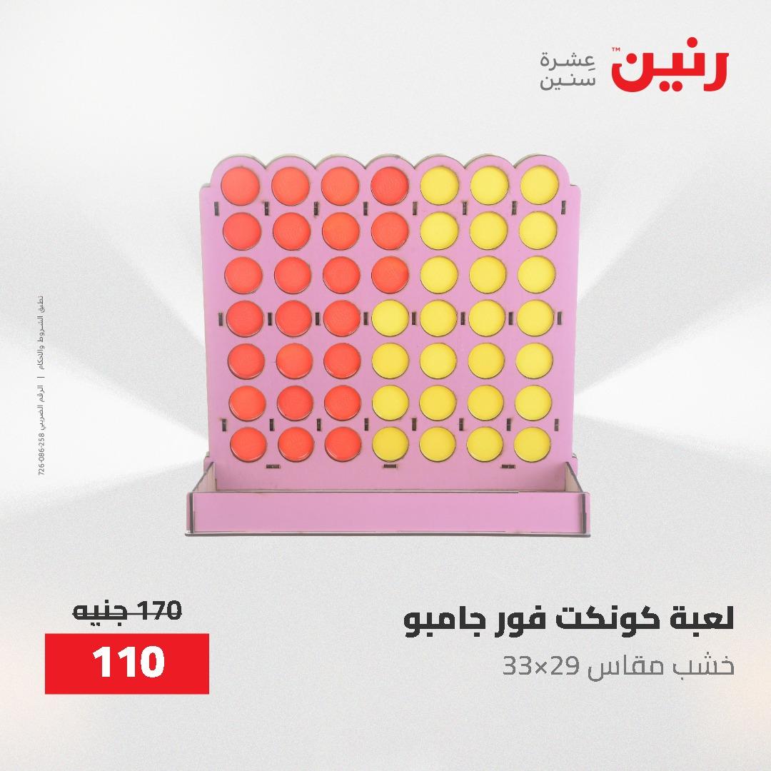 عروض رنين  العاب وشنط 19-20 مايو 2026 صفحة 54