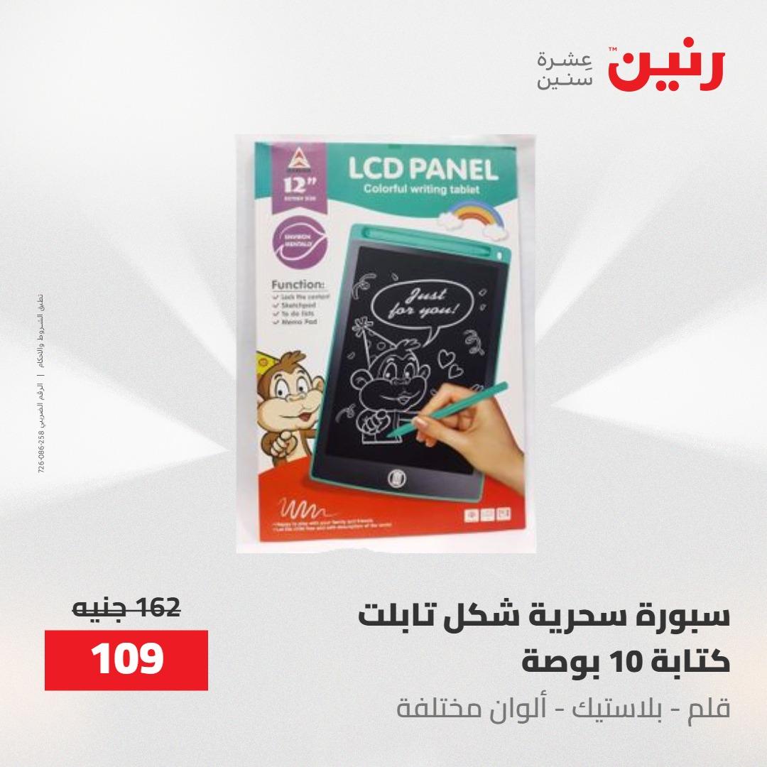 عروض رنين  العاب وشنط 19-20 مايو 2026 صفحة 55