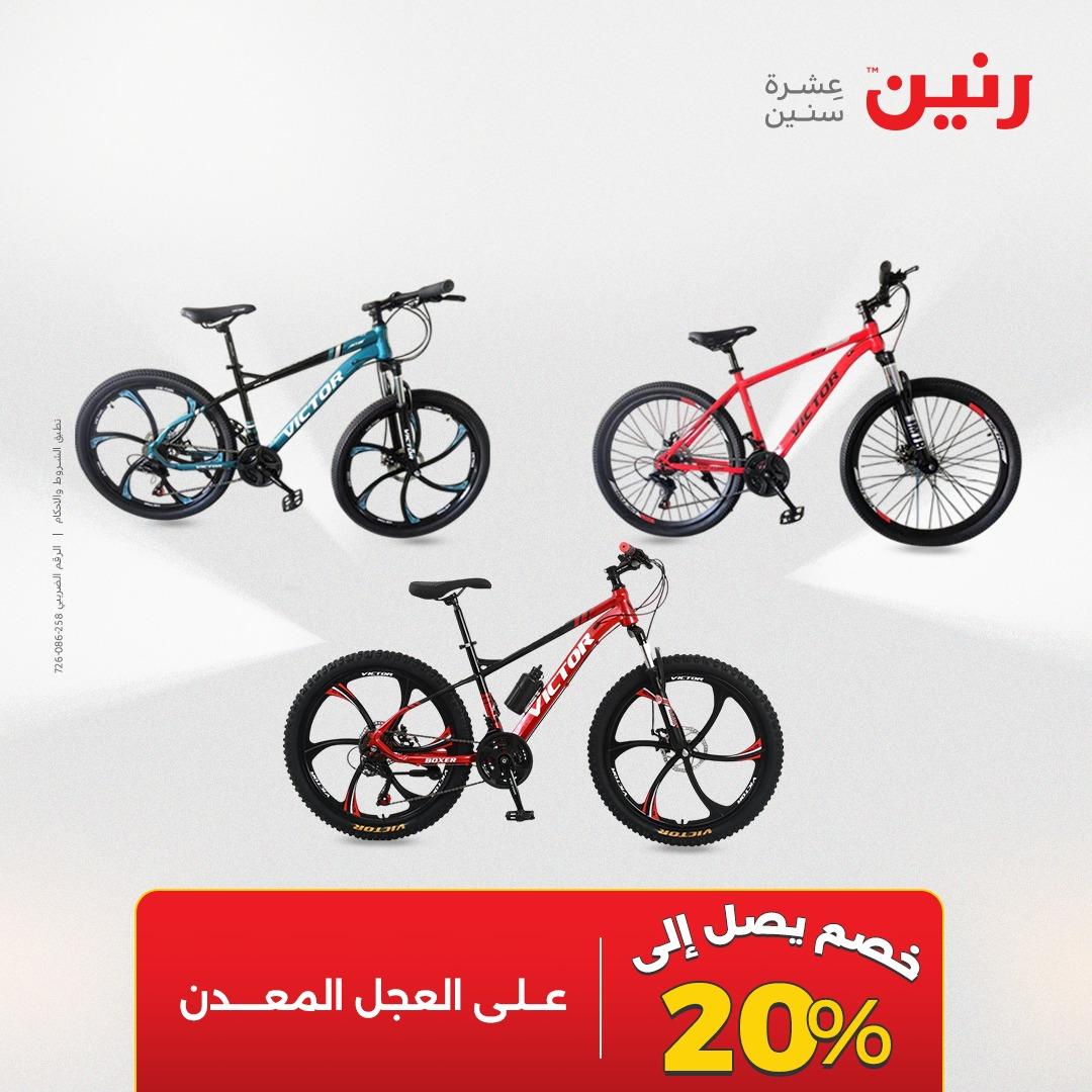 عروض رنين  العاب وشنط 19-20 مايو 2026 صفحة 59