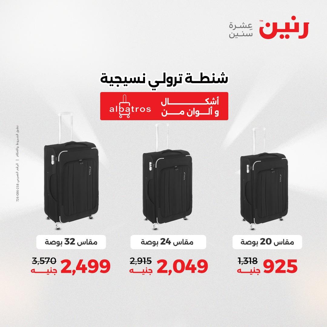 عروض رنين  العاب وشنط 19-20 مايو 2026 صفحة 60