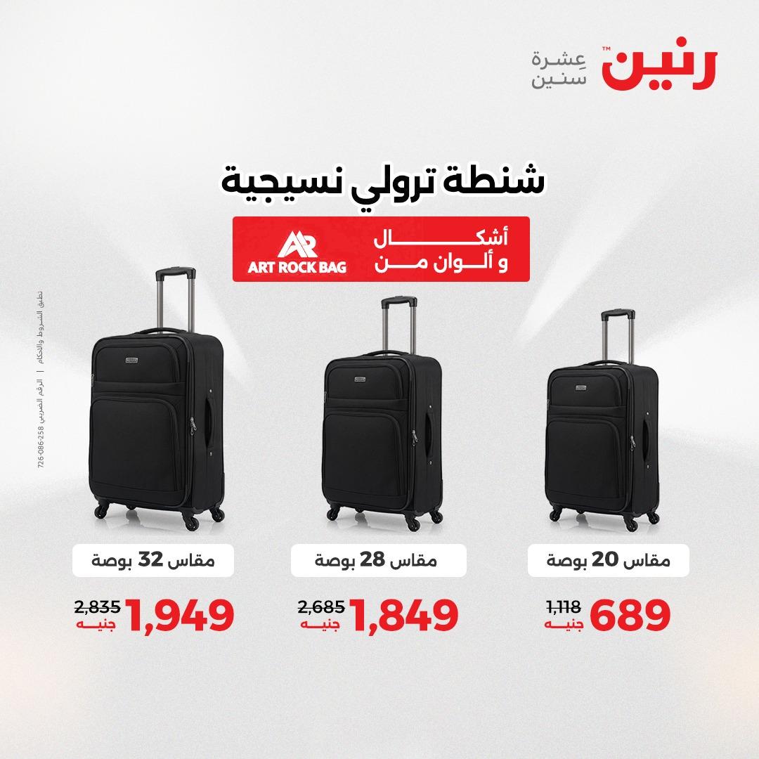 عروض رنين  العاب وشنط 19-20 مايو 2026 صفحة 61