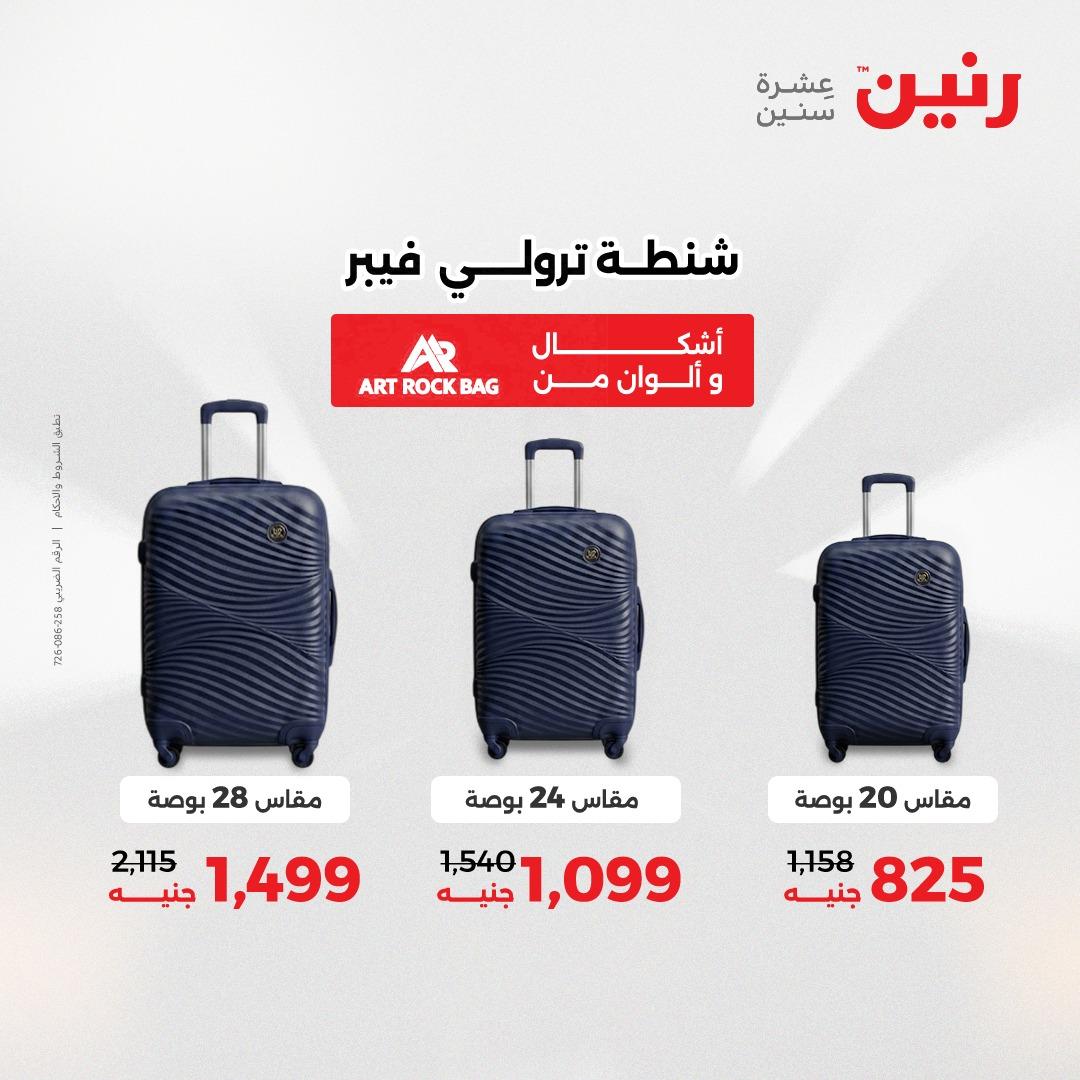 عروض رنين  العاب وشنط 19-20 مايو 2026 صفحة 62