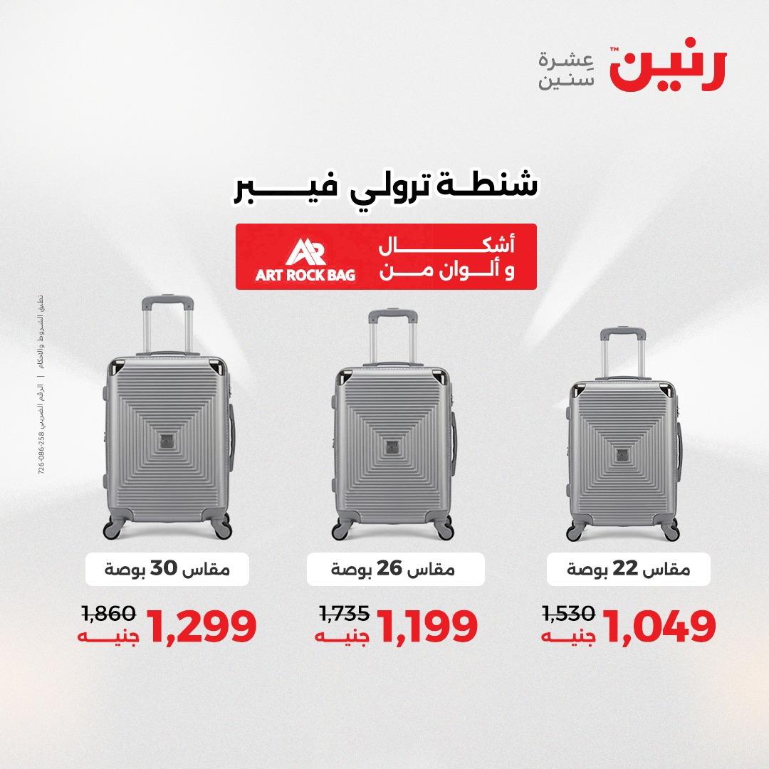 عروض رنين  العاب وشنط 19-20 مايو 2026 صفحة 63