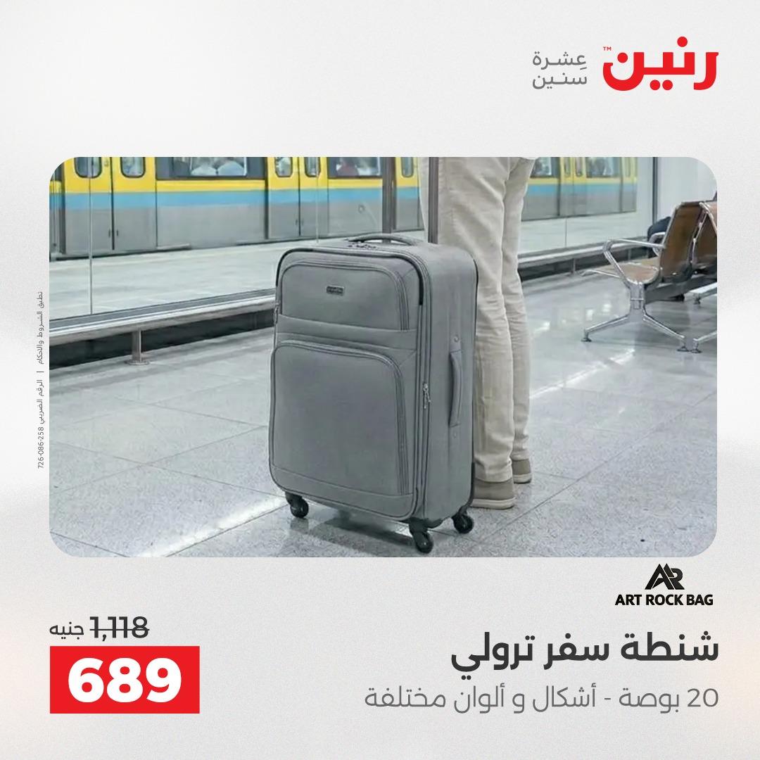 عروض رنين  العاب وشنط 19-20 مايو 2026 صفحة 65