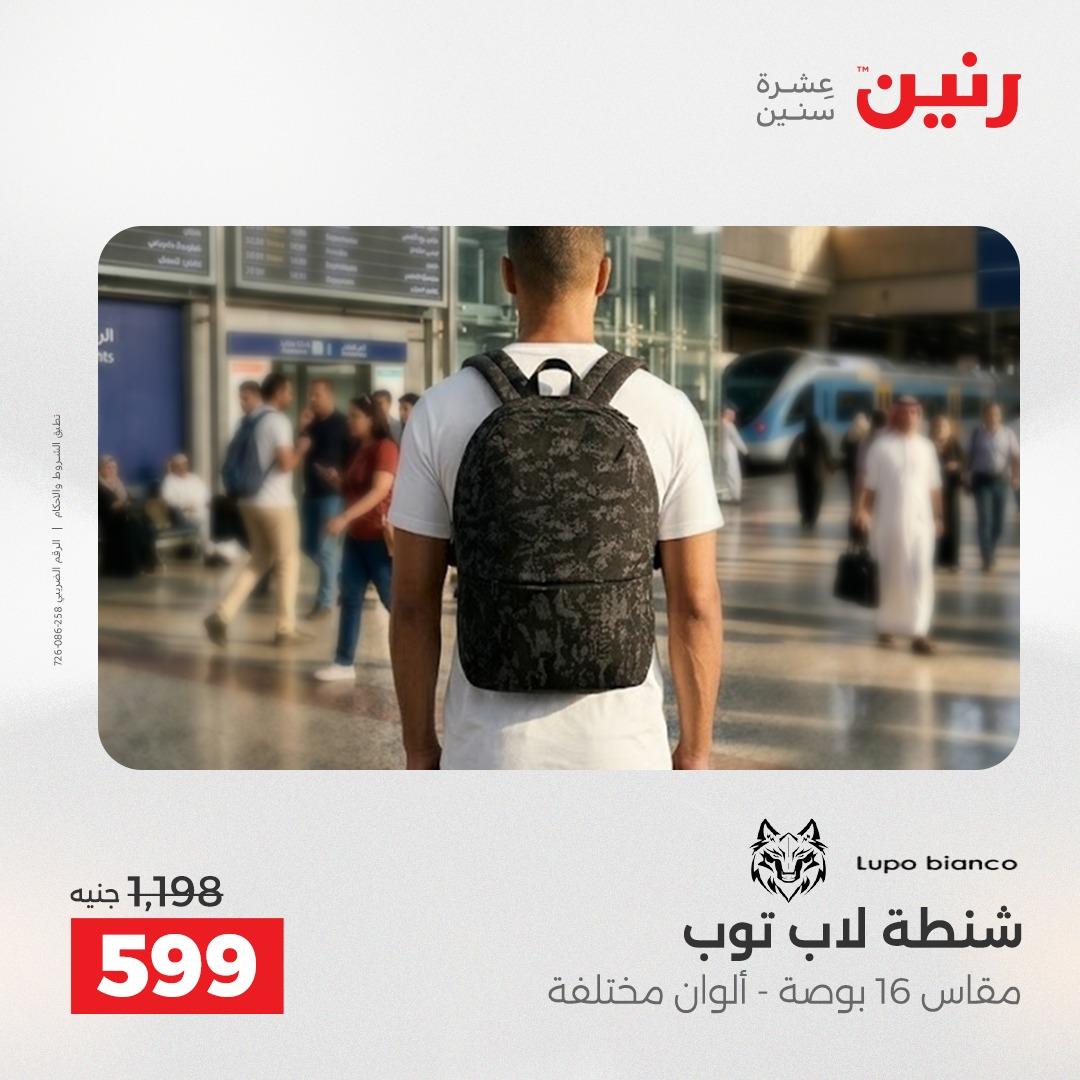 عروض رنين  العاب وشنط 19-20 مايو 2026 صفحة 71