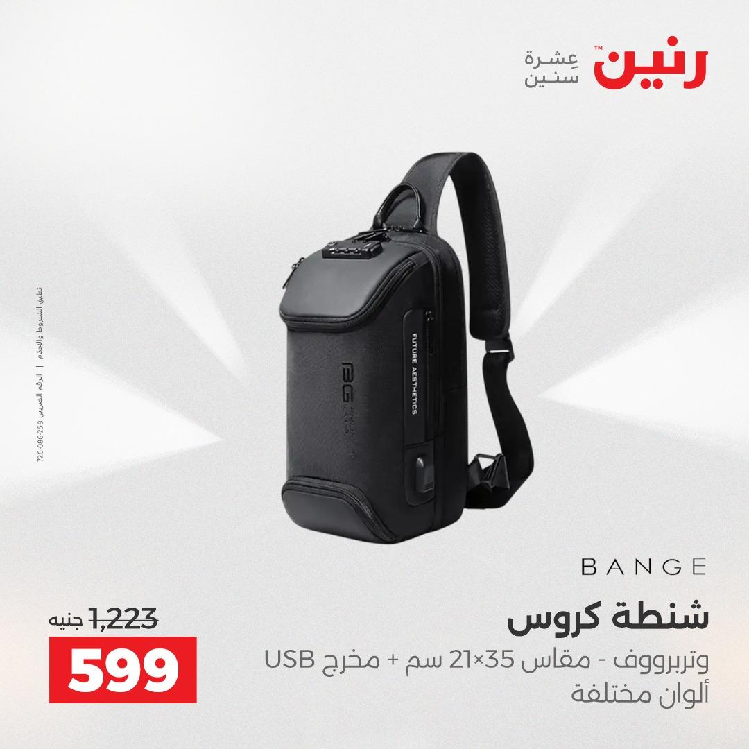 عروض رنين  العاب وشنط 19-20 مايو 2026 صفحة 75
