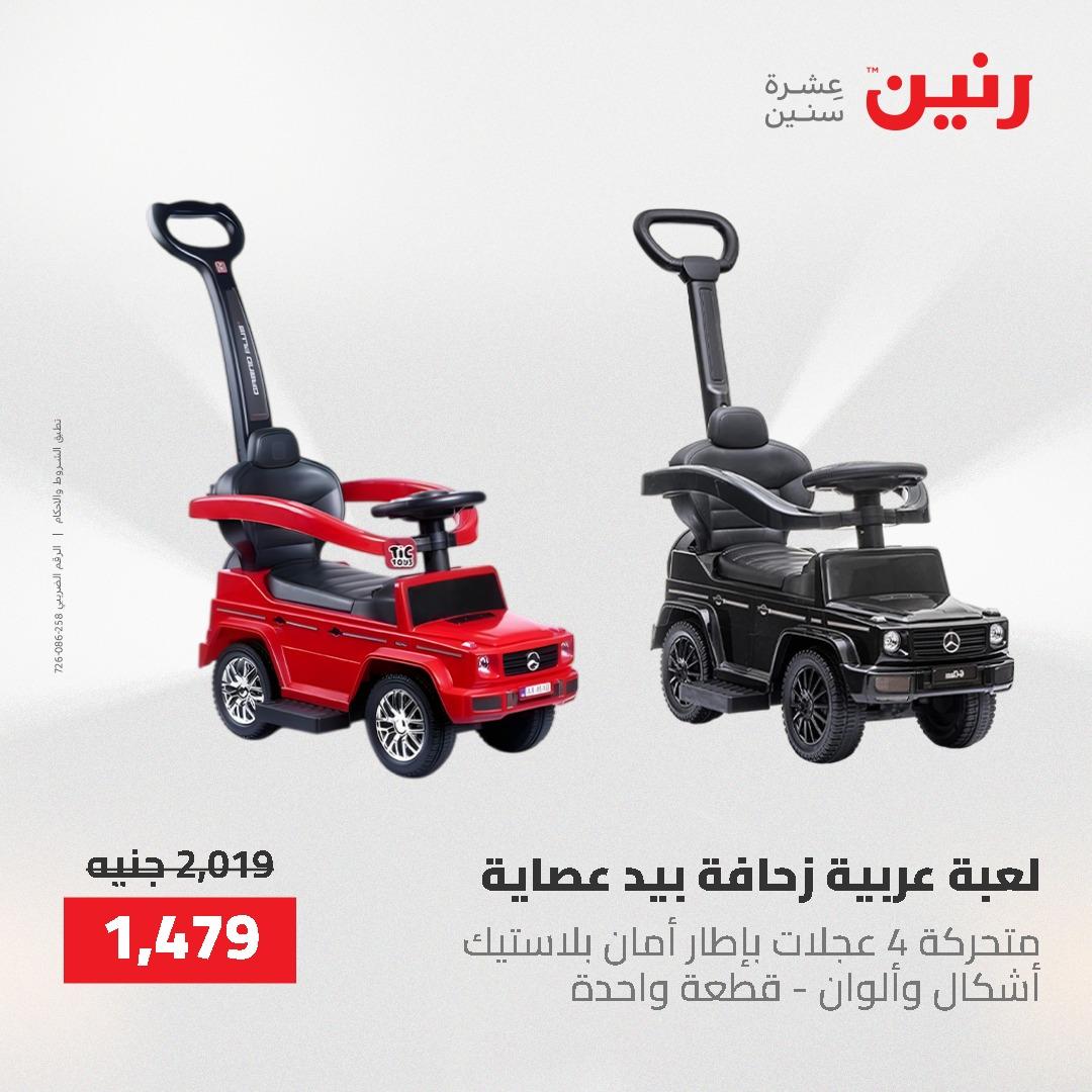 عروض رنين  العاب وشنط 19-20 مايو 2026 صفحة 9