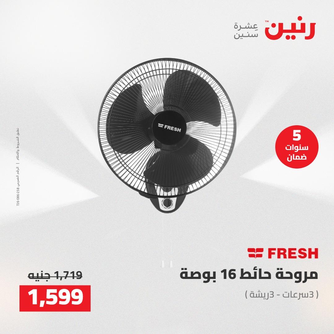 عروض رنين على الاجهزة الكهربائية 19-20 مايو 2026 صفحة 13 - raneen offers 19-20 May 2026 page 13