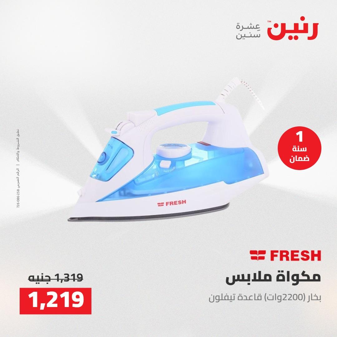 عروض رنين على الاجهزة الكهربائية 19-20 مايو 2026 صفحة 14 - raneen offers 19-20 May 2026 page 14