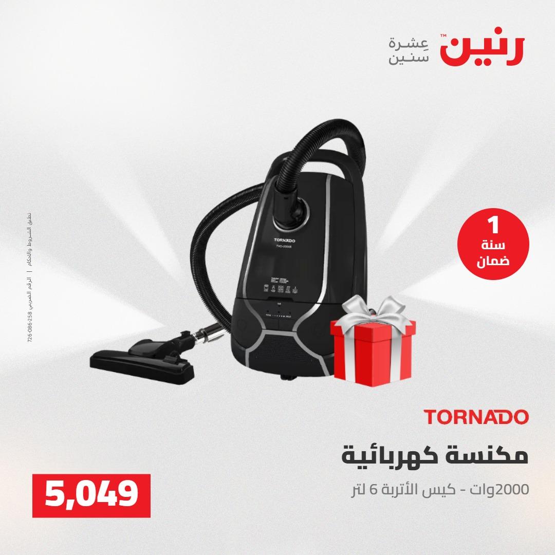 عروض رنين على الاجهزة الكهربائية 19-20 مايو 2026 صفحة 16 - raneen offers 19-20 May 2026 page 16