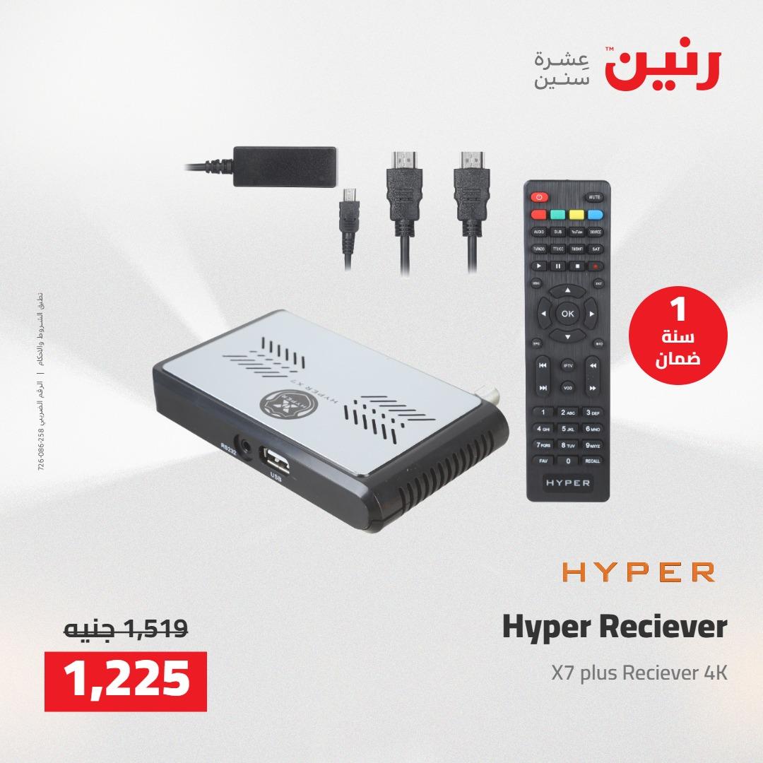 عروض رنين على الاجهزة الكهربائية 19-20 مايو 2026 صفحة 2 - raneen offers 19-20 May 2026 page 2