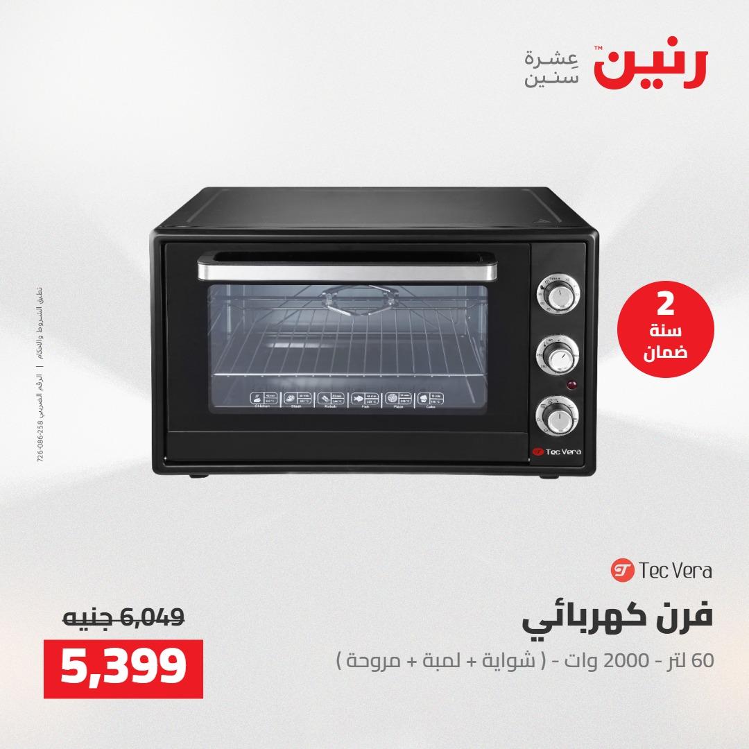 عروض رنين على الاجهزة الكهربائية 19-20 مايو 2026 صفحة 21 - raneen offers 19-20 May 2026 page 21