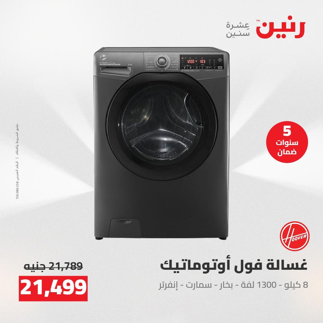 عروض رنين على الاجهزة الكهربائية 19-20 مايو 2026 صفحة 25 - raneen offers 19-20 May 2026 page 25