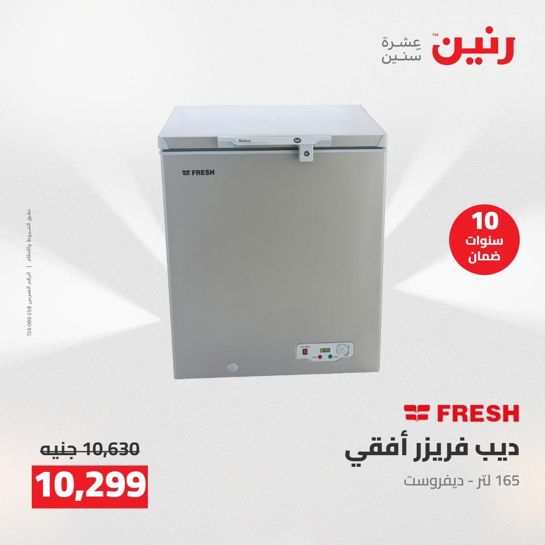 عروض رنين على الاجهزة الكهربائية 19-20 مايو 2026 صفحة 26 - raneen offers 19-20 May 2026 page 26
