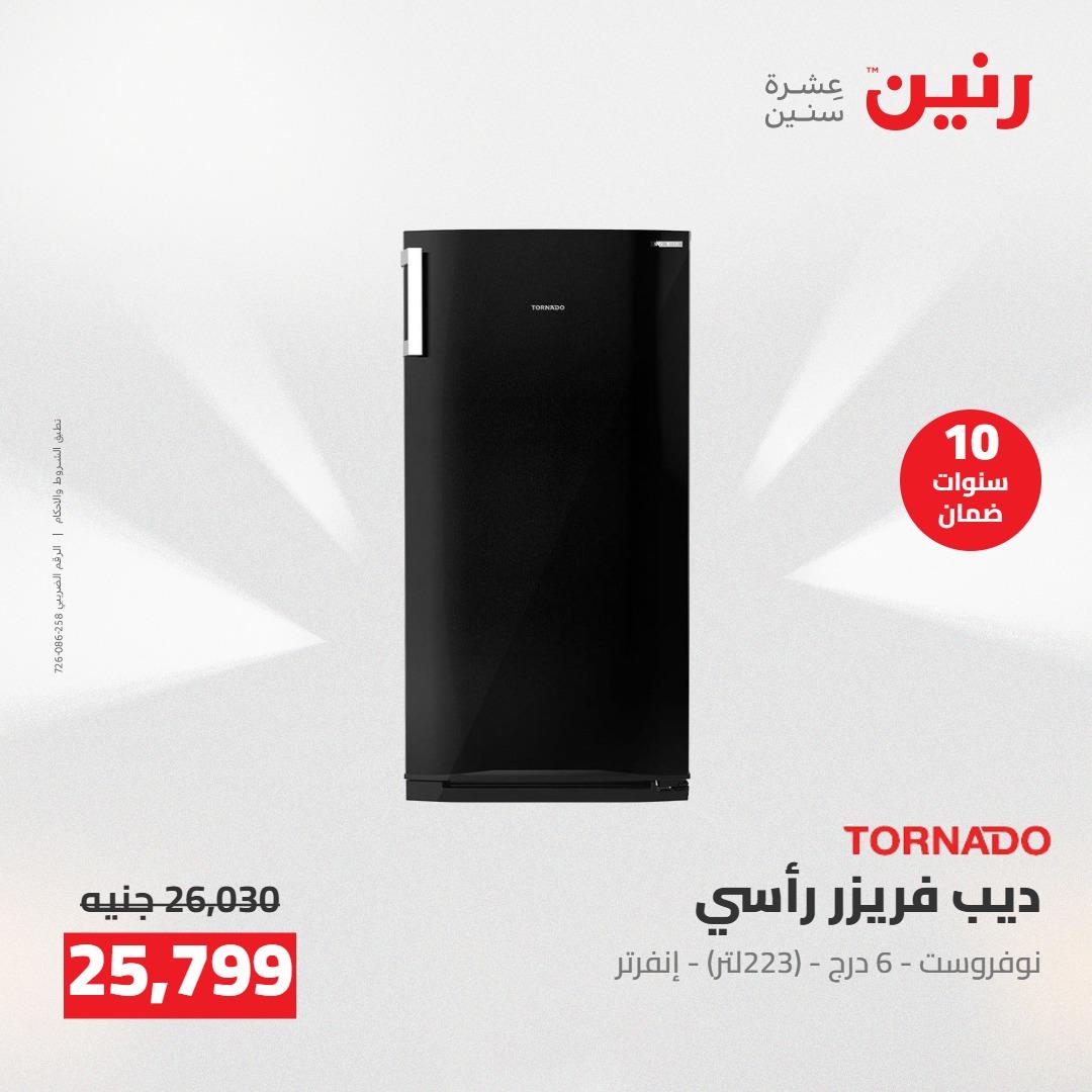 عروض رنين على الاجهزة الكهربائية 19-20 مايو 2026 صفحة 27 - raneen offers 19-20 May 2026 page 27