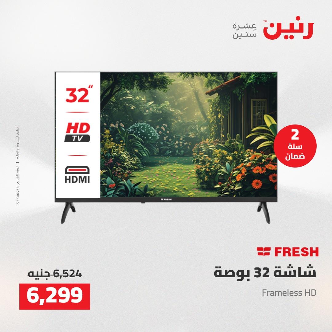 عروض رنين على الاجهزة الكهربائية 19-20 مايو 2026 صفحة 28 - raneen offers 19-20 May 2026 page 28